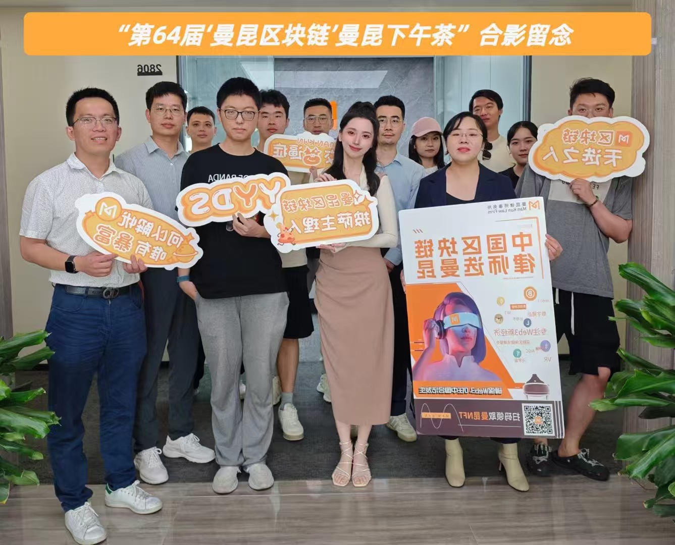 SH上海web3普法下午茶沙龙